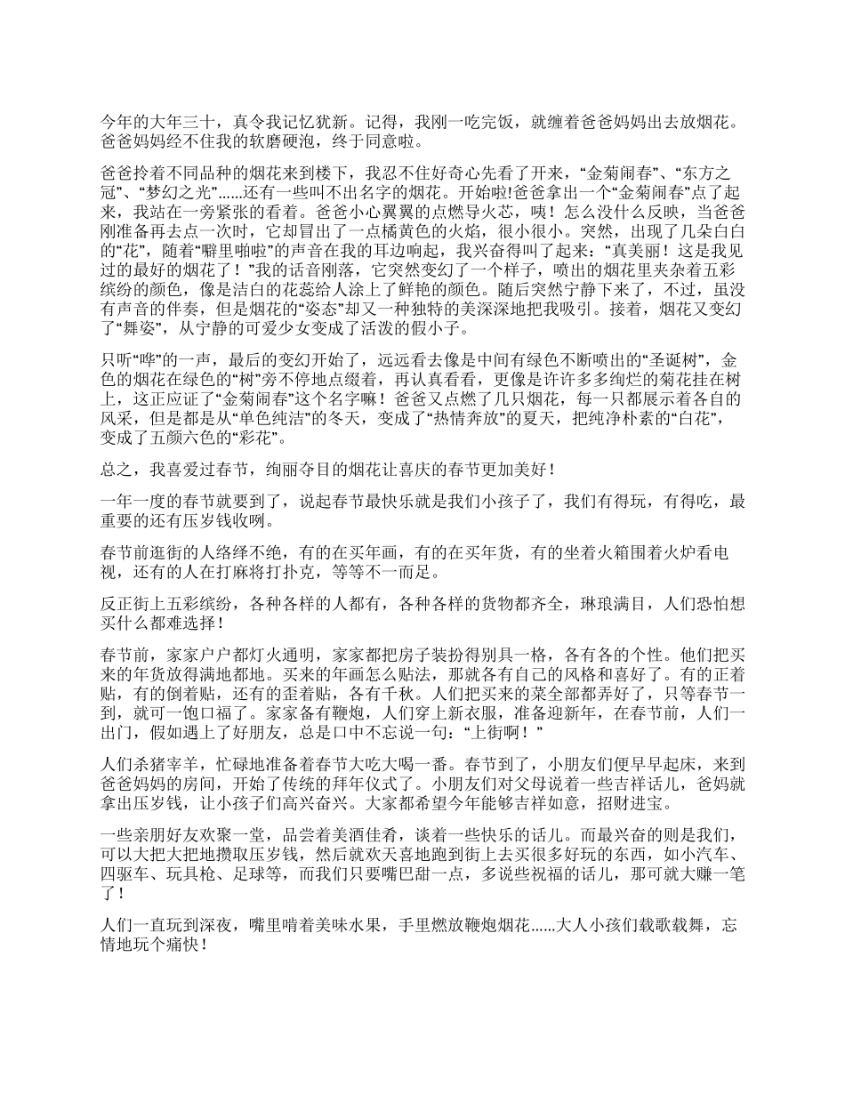 春节小学生作文500字集合十篇_第1页