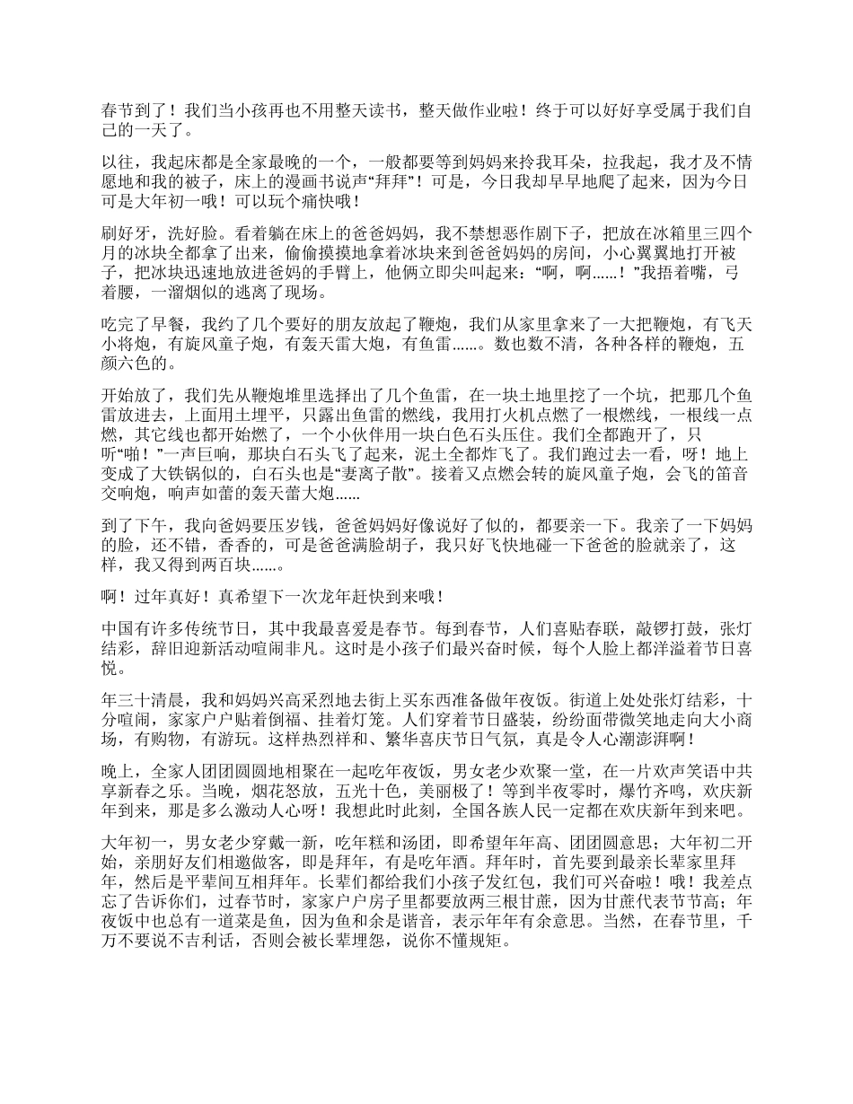 春节小学生作文500字集合十篇_第2页