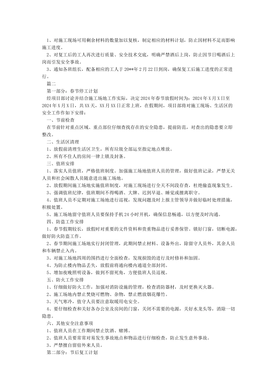 春节工地停工复工计划安排_第2页