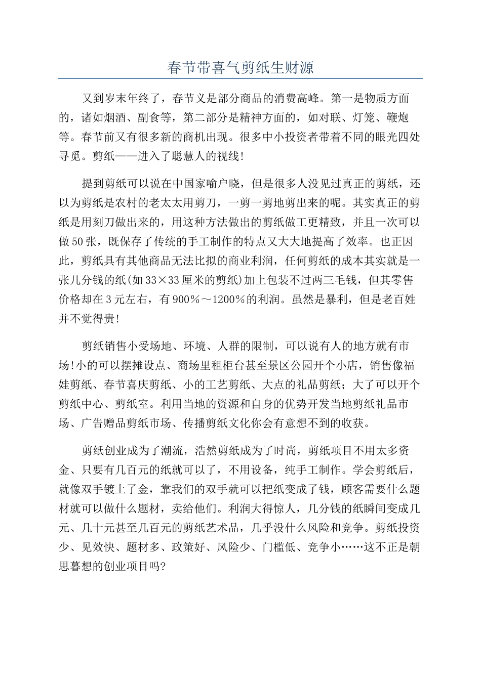春节带喜气剪纸生财源_第1页