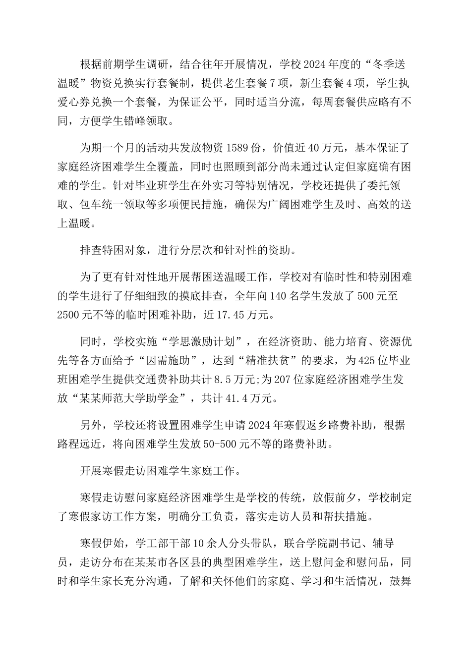 春节帮困送温暖工作总结范文_第2页