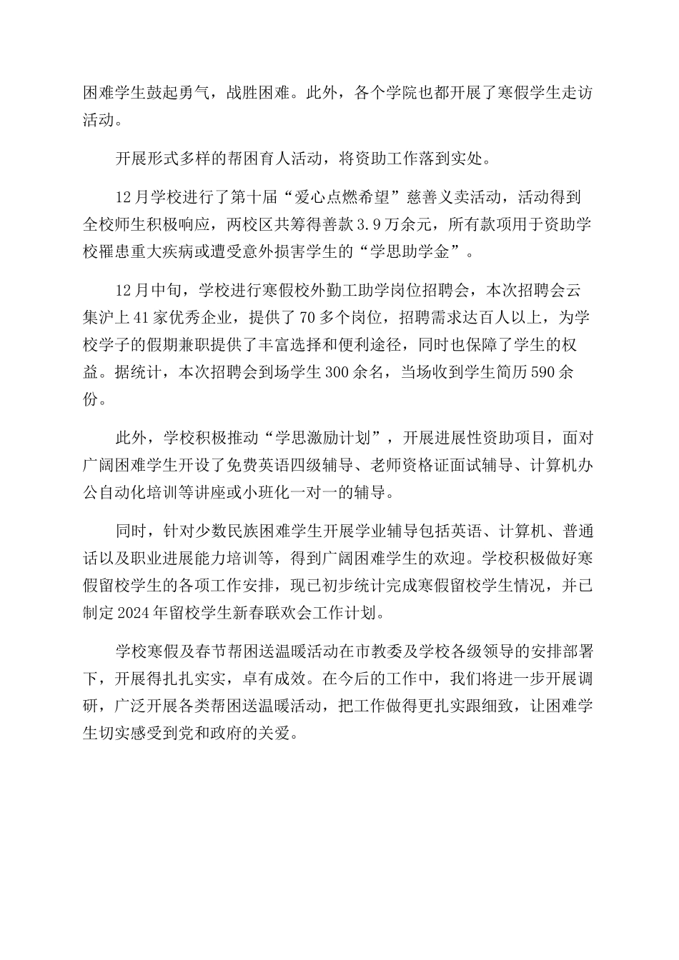春节帮困送温暖工作总结范文_第3页