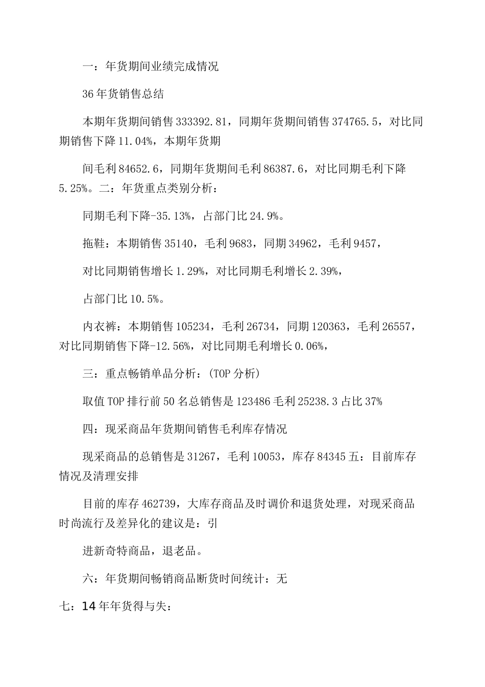 春节年货销售总结范文_第3页