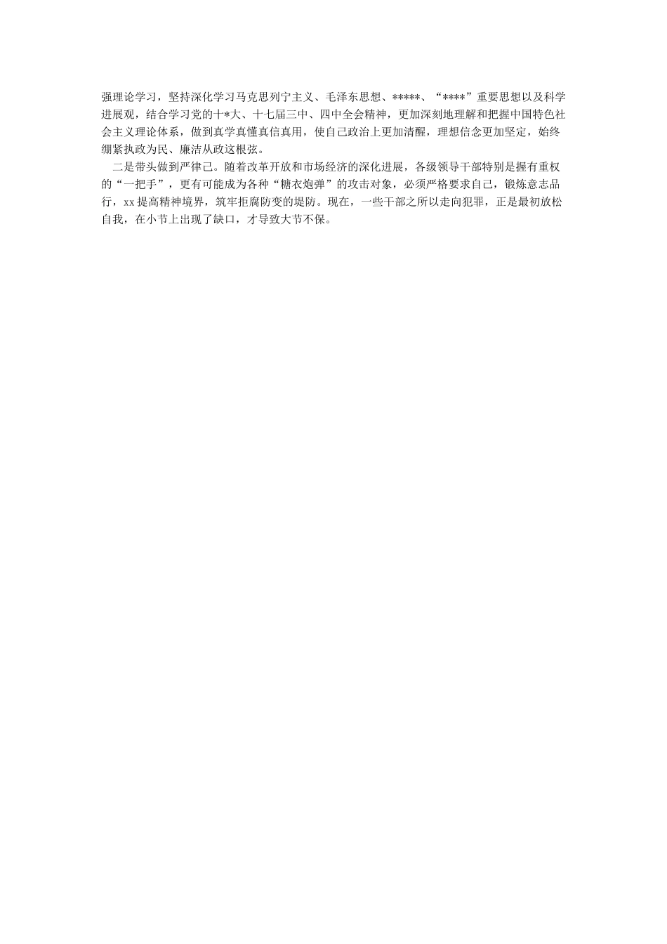 春节廉政集体谈话会讲话稿_第2页