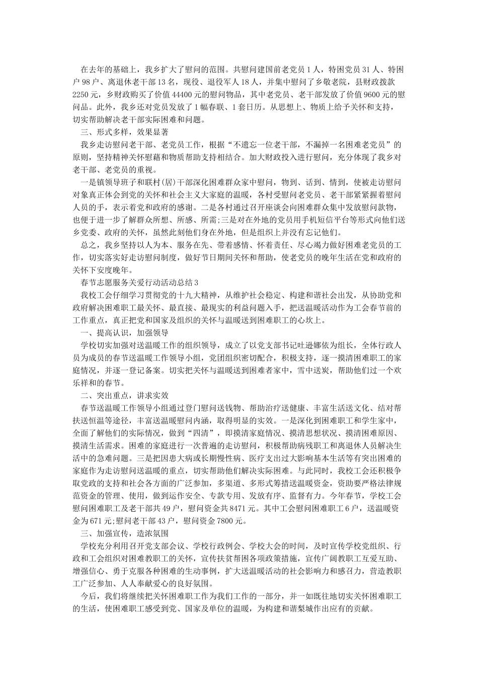 春节志愿服务关爱行动总结报告_第2页