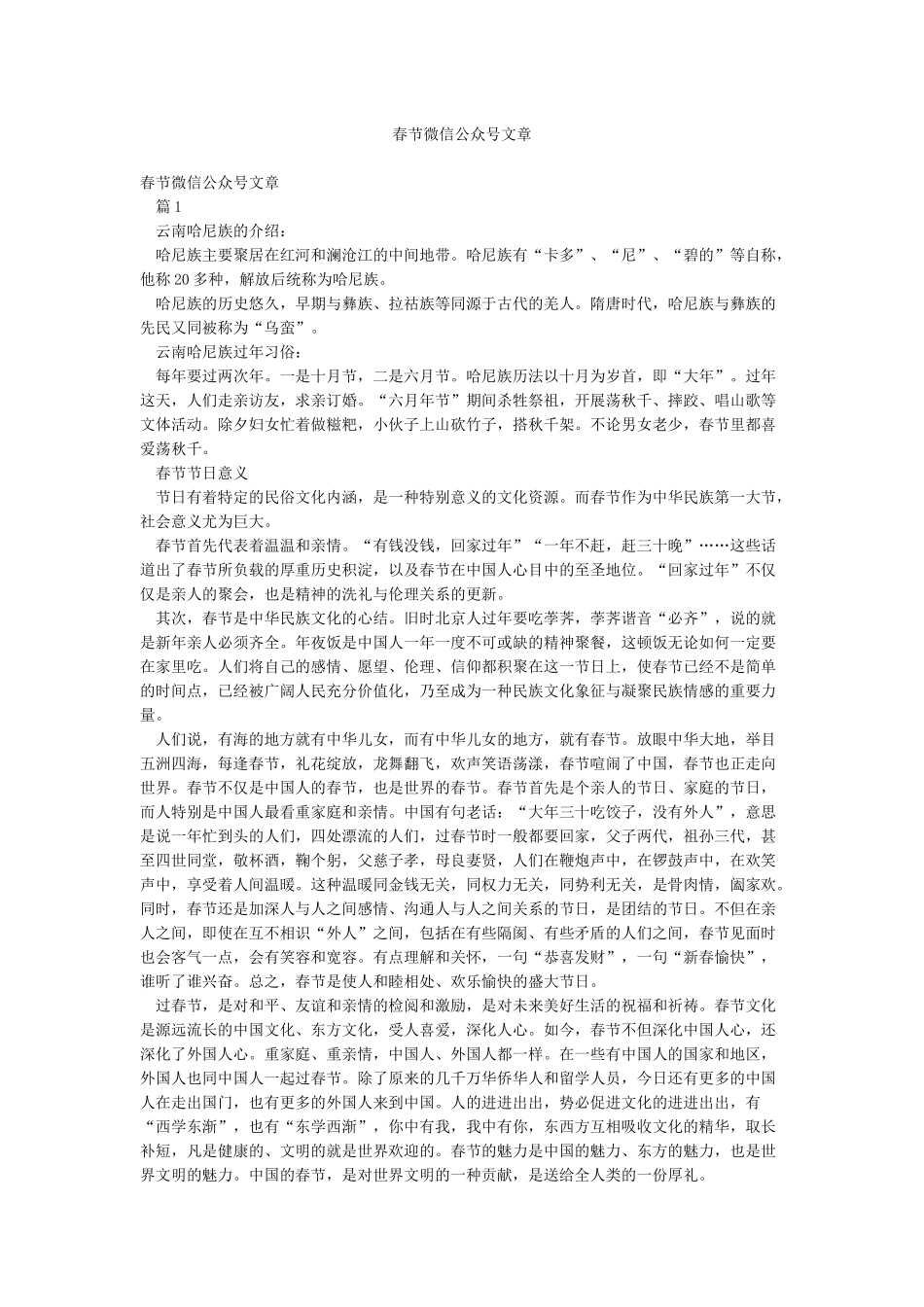 春节微信公众号文章_第1页