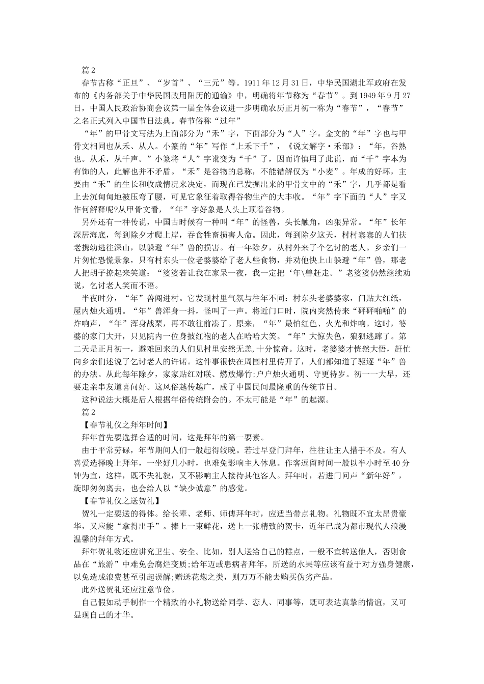 春节微信公众号文章_第2页