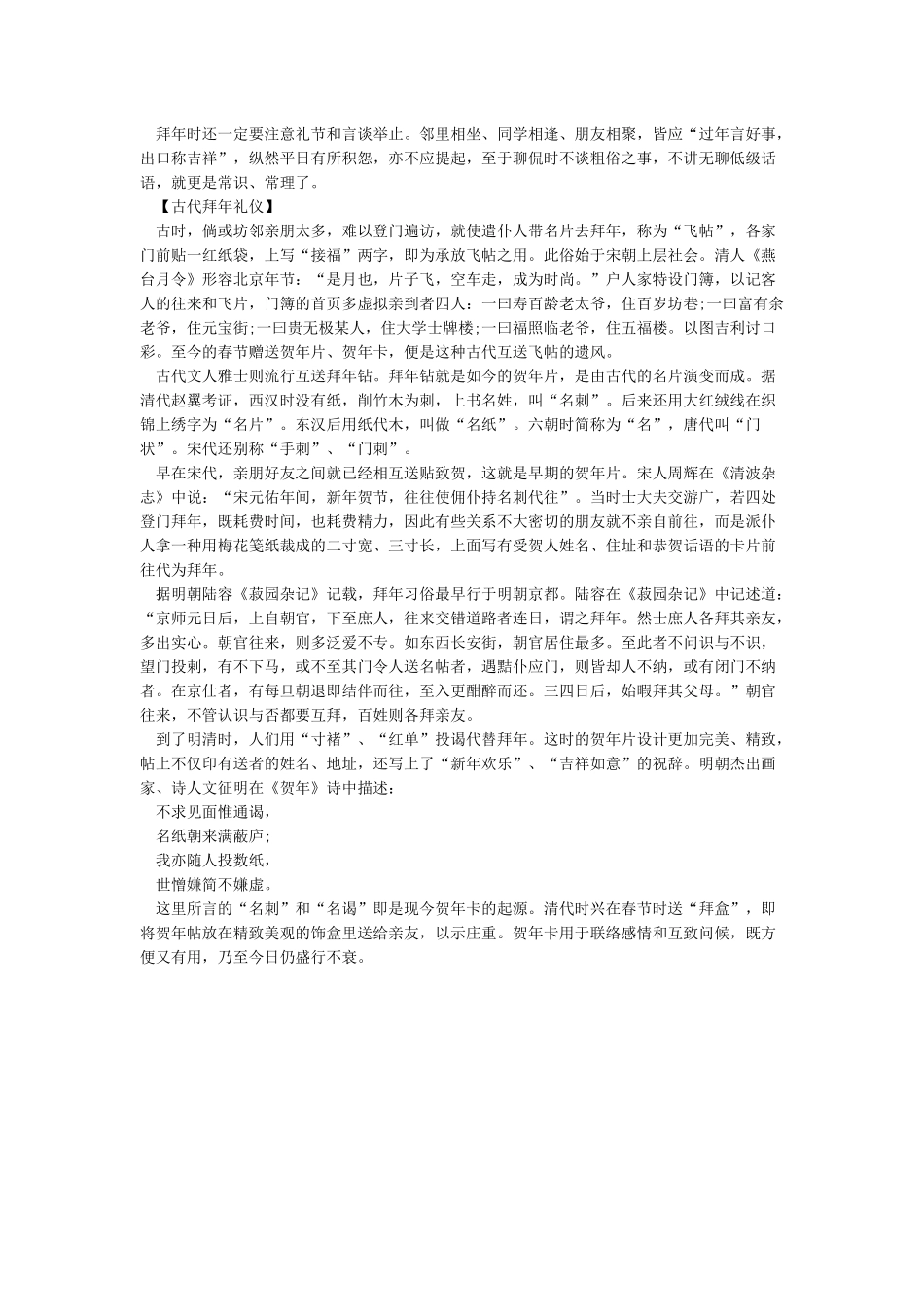 春节微信公众号文章_第3页