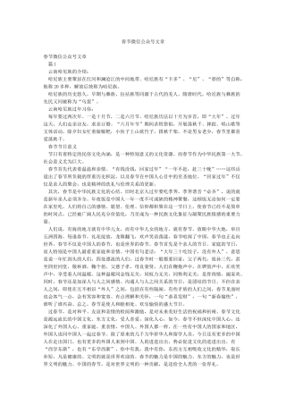 春节微信公众号文章