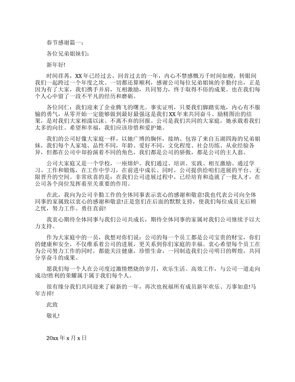 春节感谢信范文_第1页