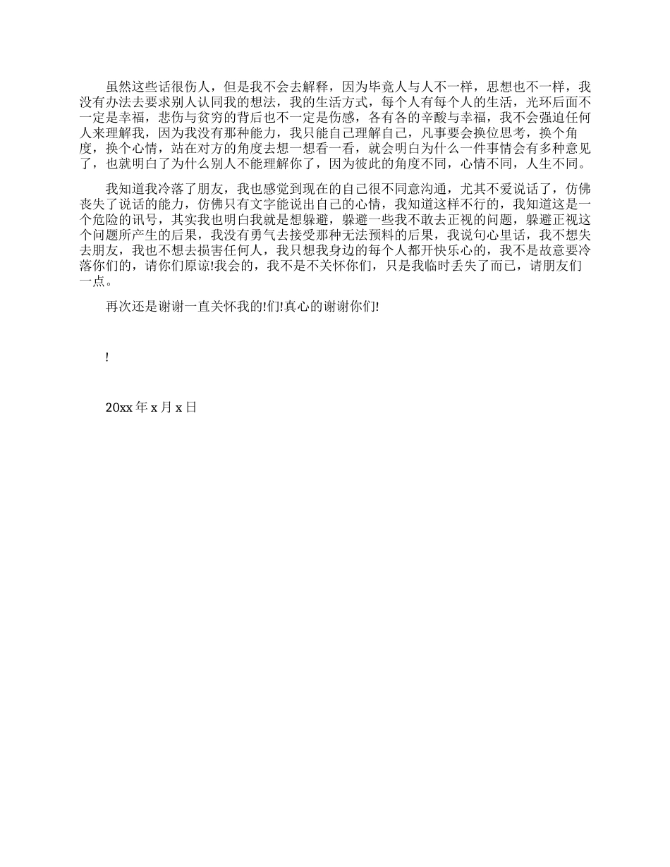 春节感谢信范文_第3页