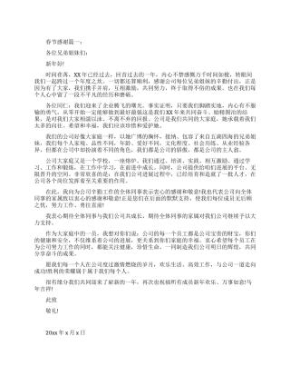 春节感谢信范文