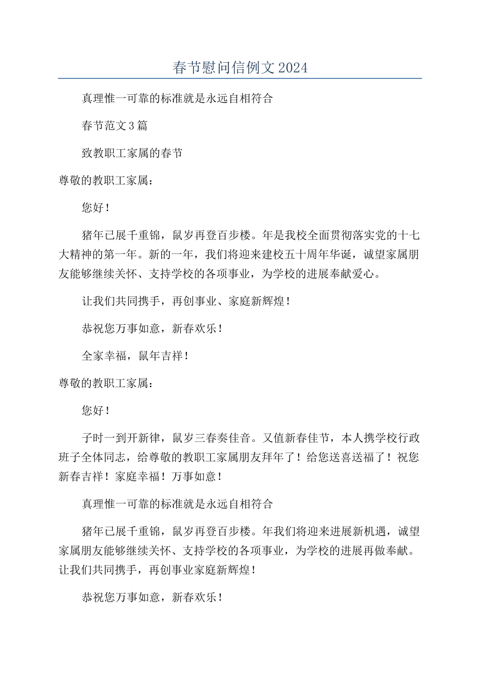 春节慰问信例文2024_第1页