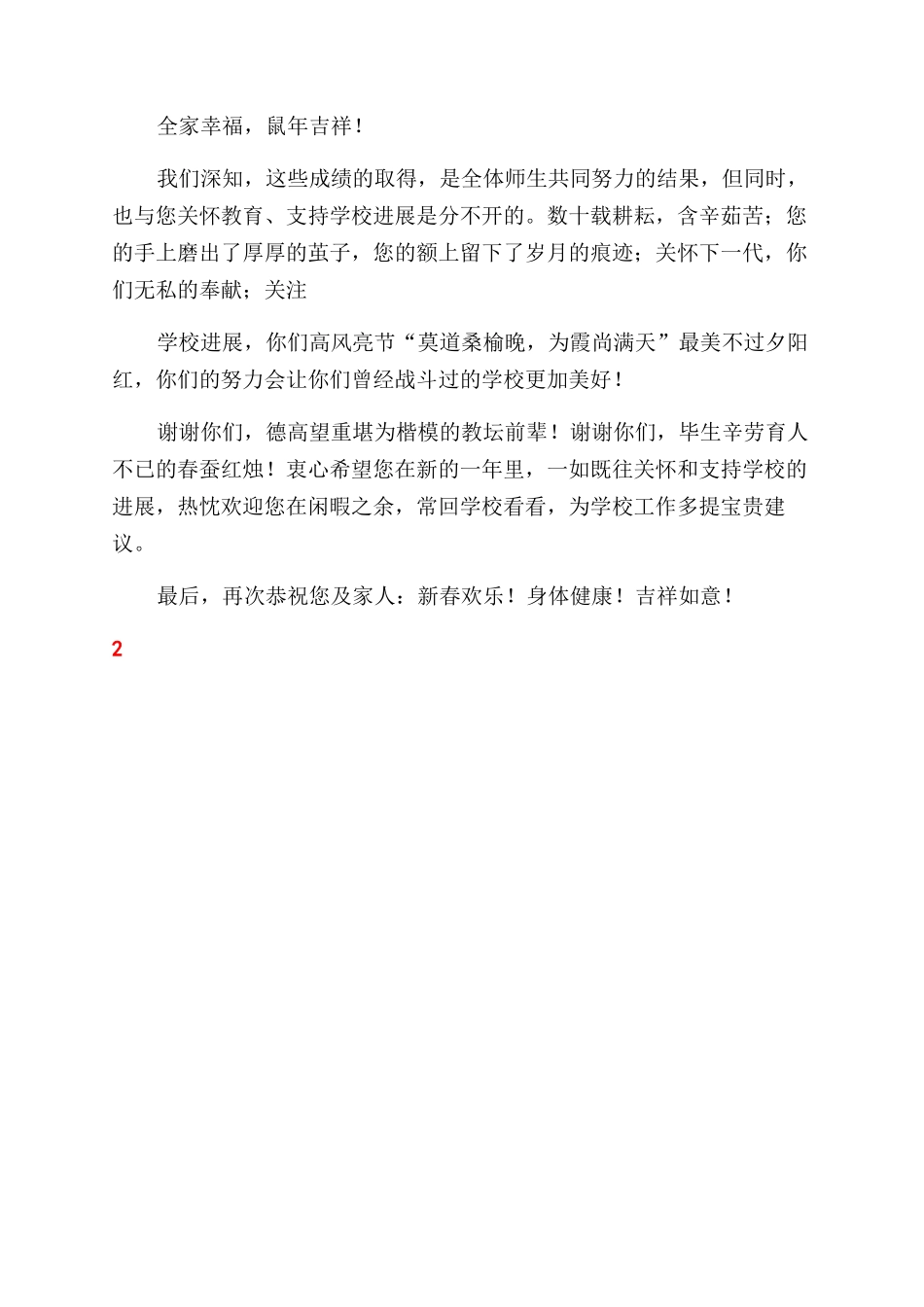 春节慰问信例文2024_第2页