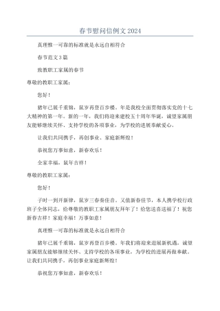 春节慰问信例文2024