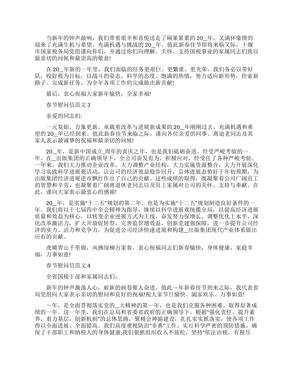 春节慰问信例文大全_第2页