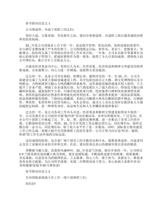 春节慰问信例文大全