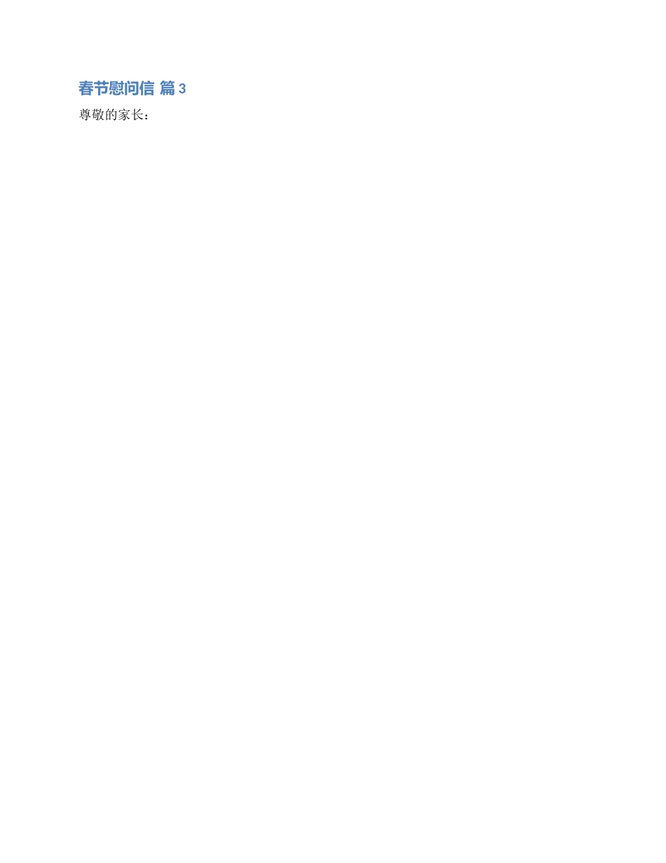 春节慰问信模板汇总8篇_第2页
