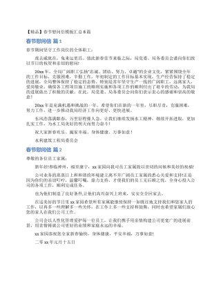 春节慰问信模板汇总8篇