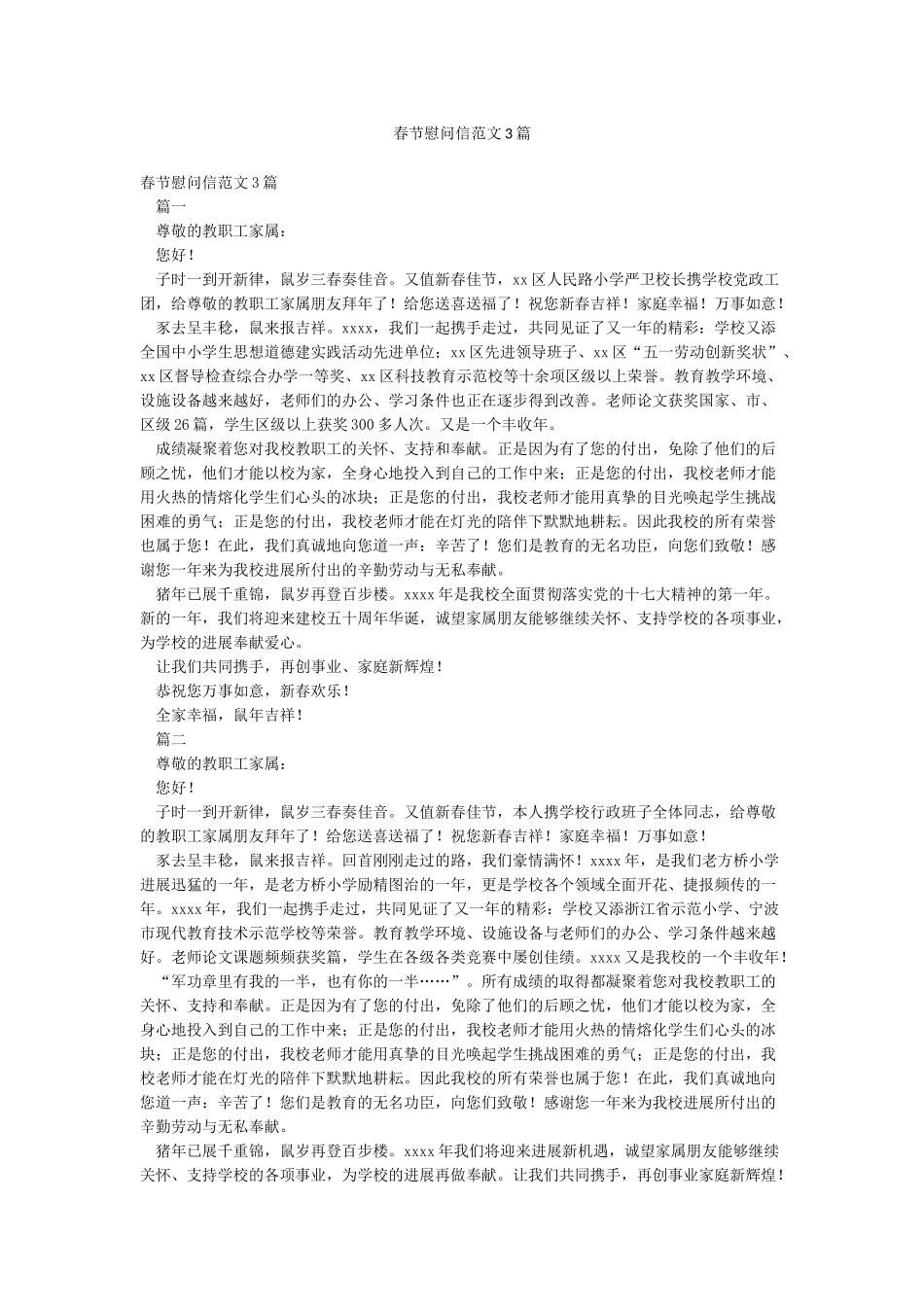 春节慰问信范文3篇_第1页