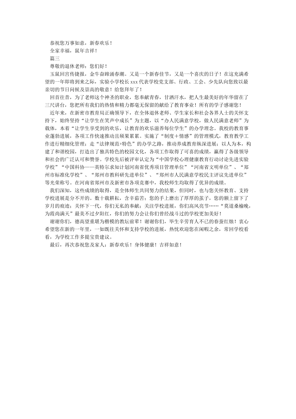 春节慰问信范文3篇_第2页