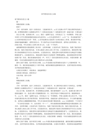 春节慰问信范文3篇