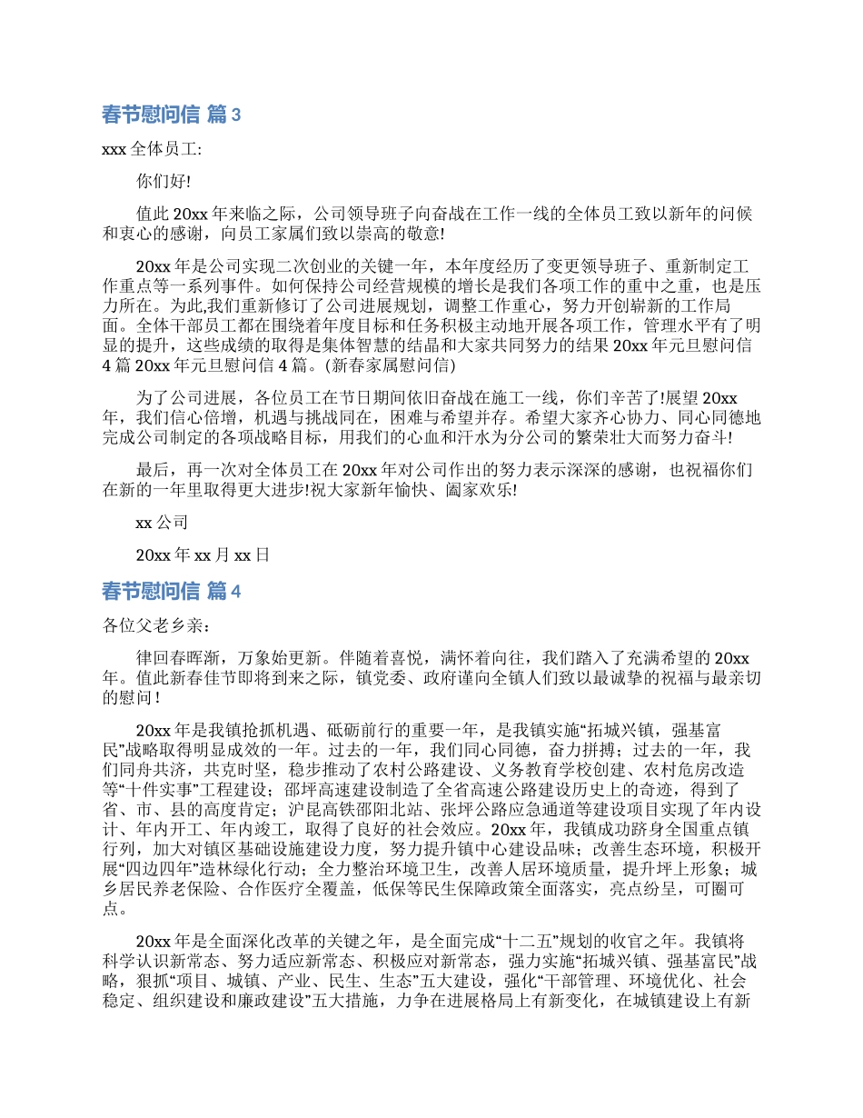 春节慰问信范文汇编8篇_第2页