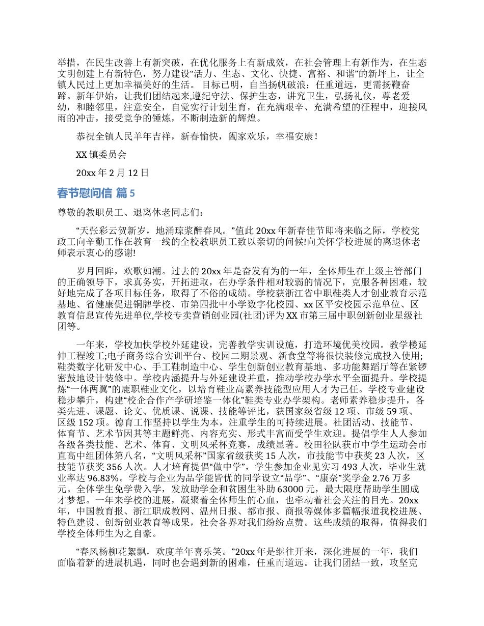 春节慰问信范文汇编8篇_第3页