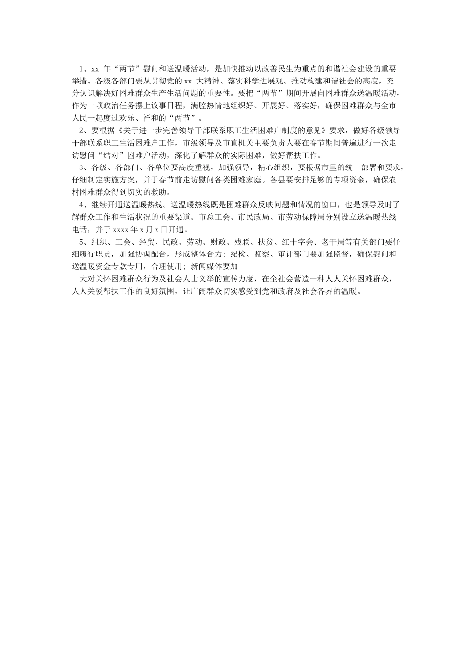 春节慰问困难党员方案_第2页