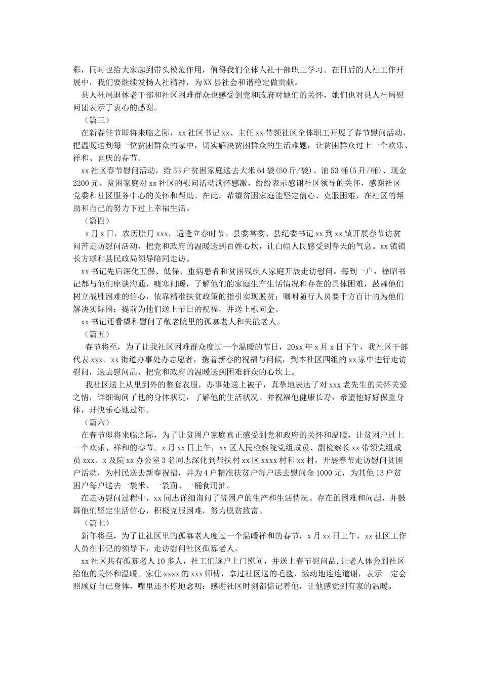 春节慰问困难群众简报范文八则_第2页