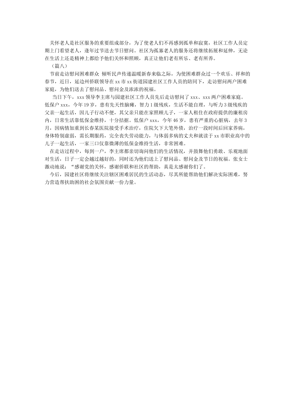 春节慰问困难群众简报范文八则_第3页