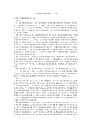 春节慰问困难群众简报范文八则