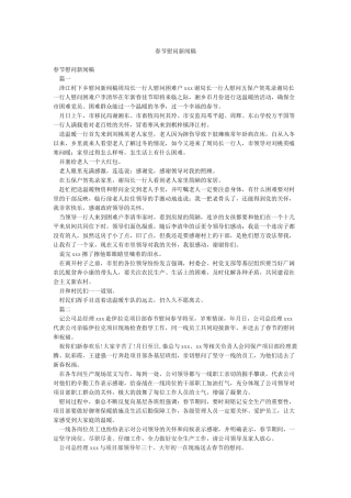春节慰问新闻稿