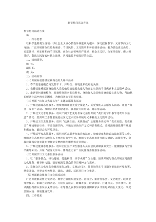 春节慰问活动方案