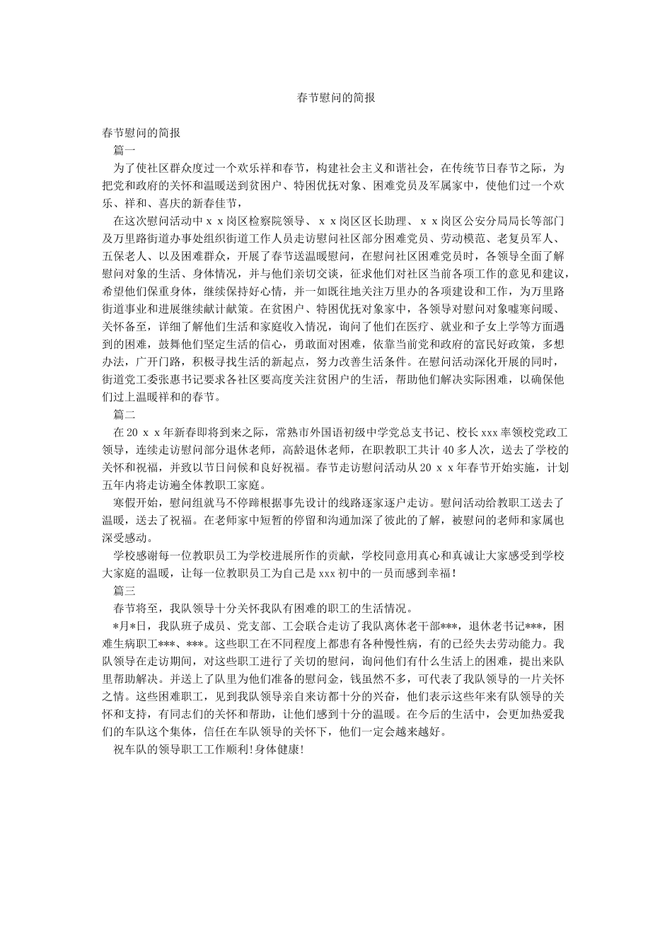 春节慰问的简报_第1页