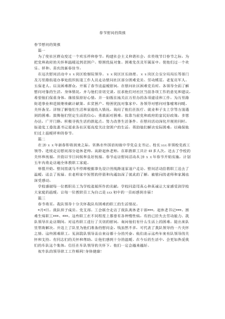春节慰问的简报