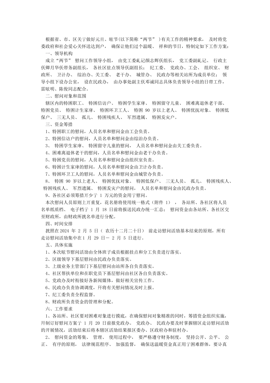 春节慰问活动方案六篇_第2页