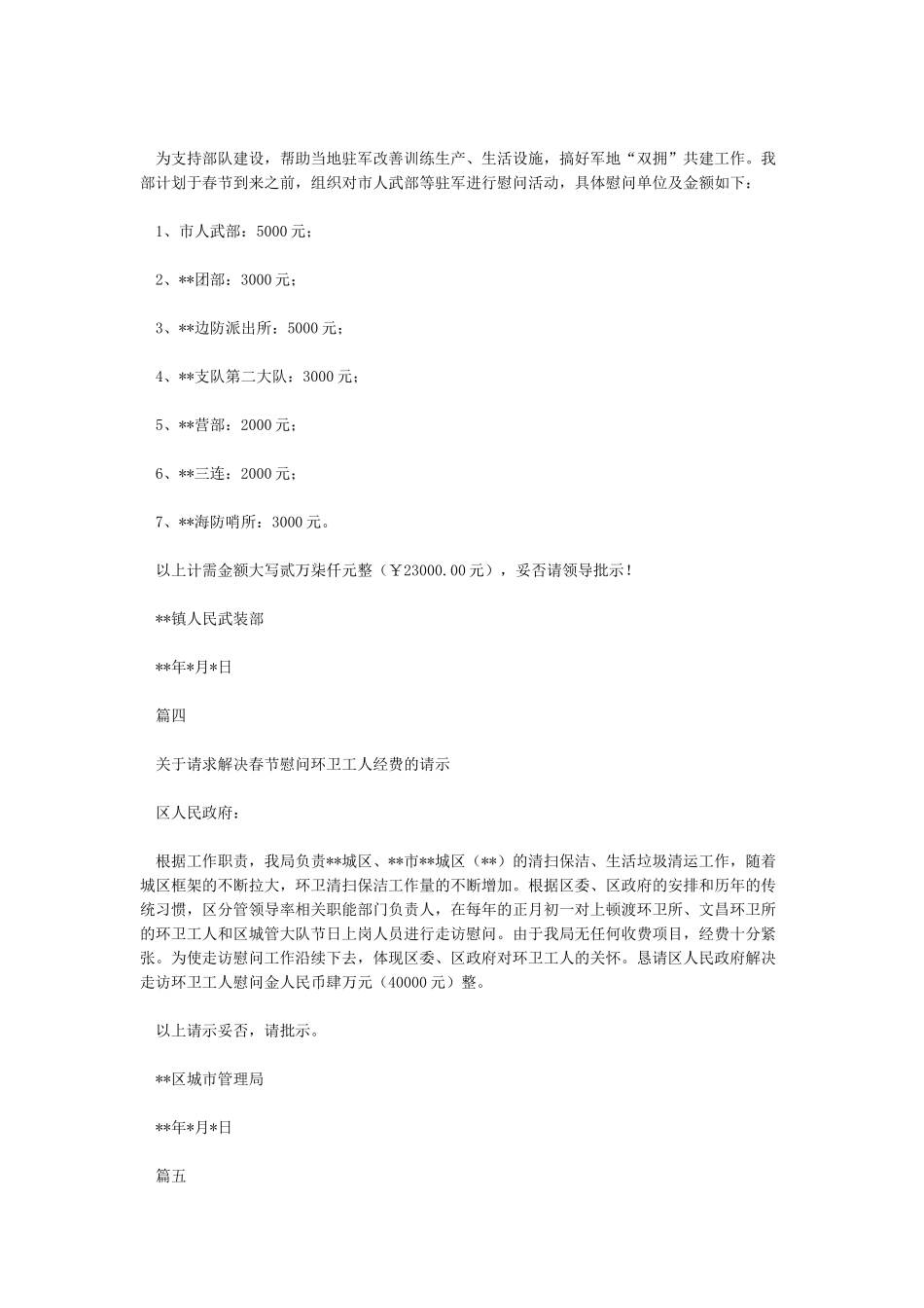 春节慰问资金请示大全_第2页