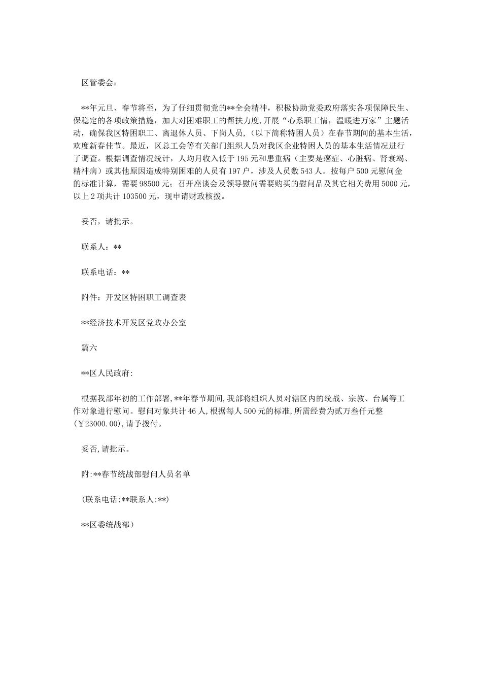 春节慰问资金请示大全_第3页