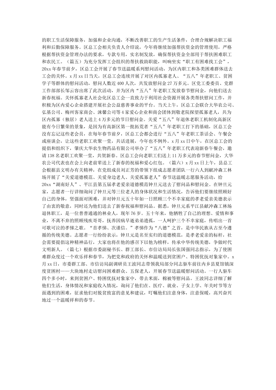 春节慰问通讯稿七篇_第2页