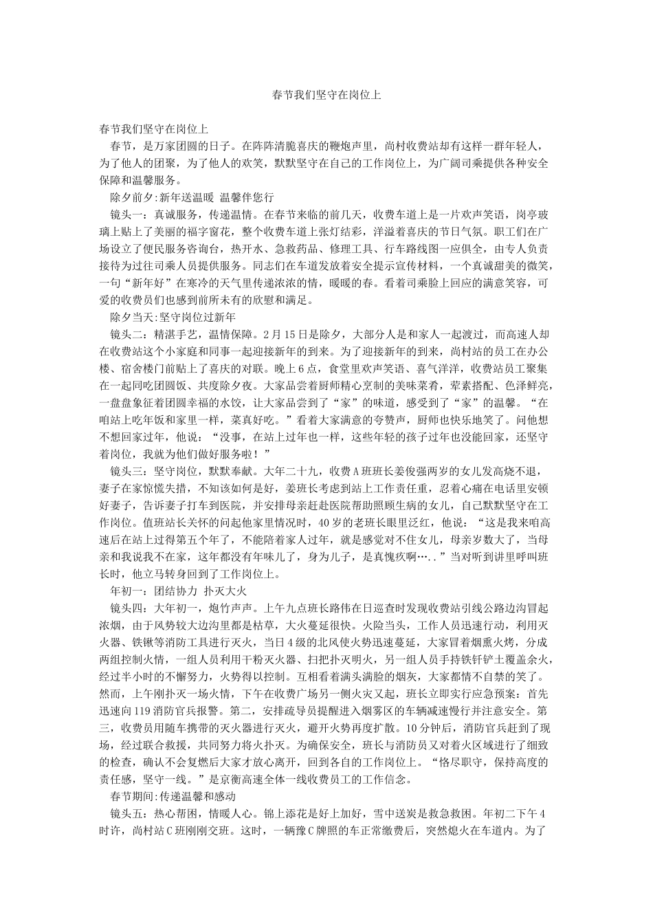 春节我们坚守在岗位上_第1页