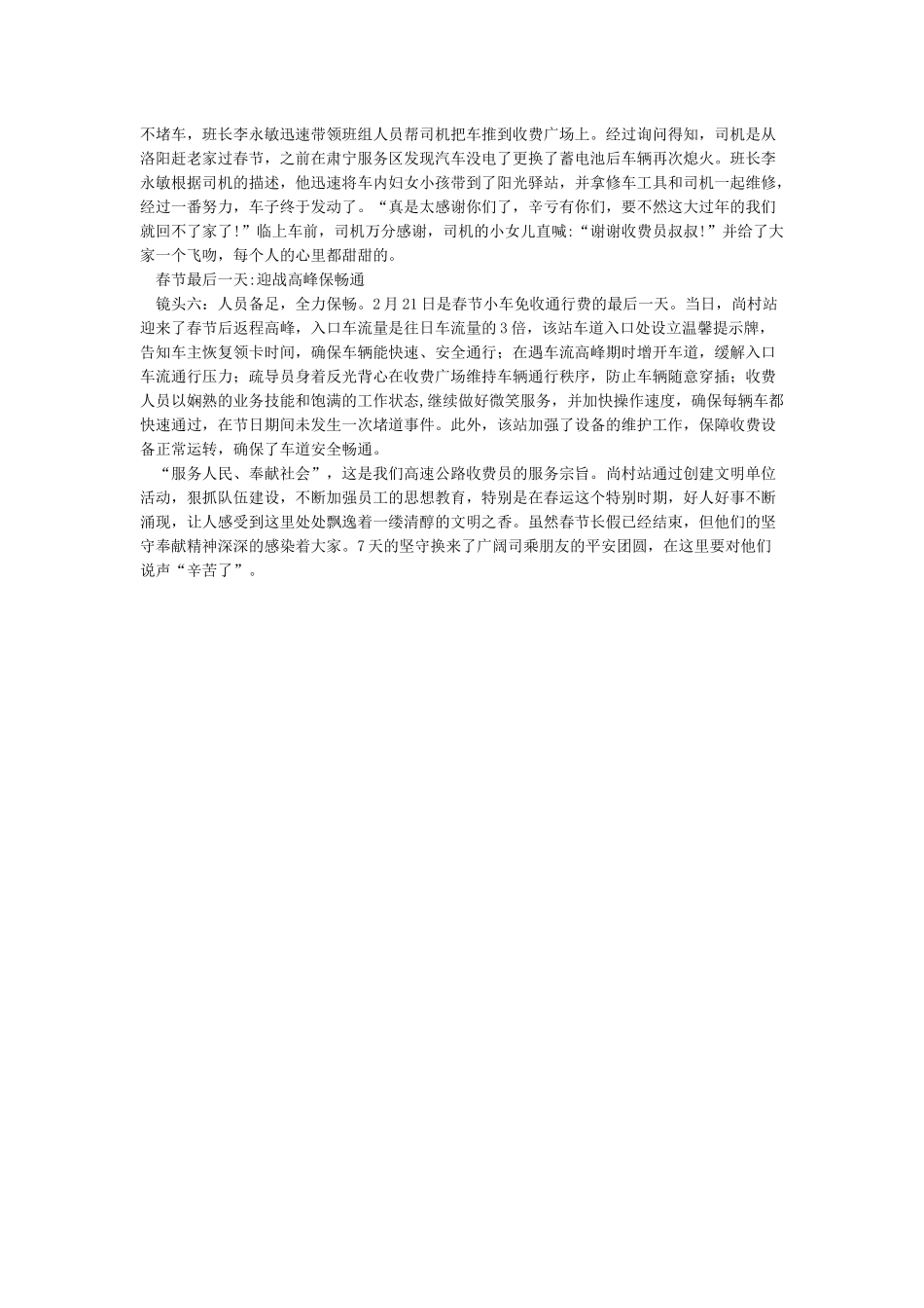 春节我们坚守在岗位上_第2页