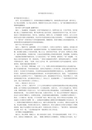 春节我们坚守在岗位上