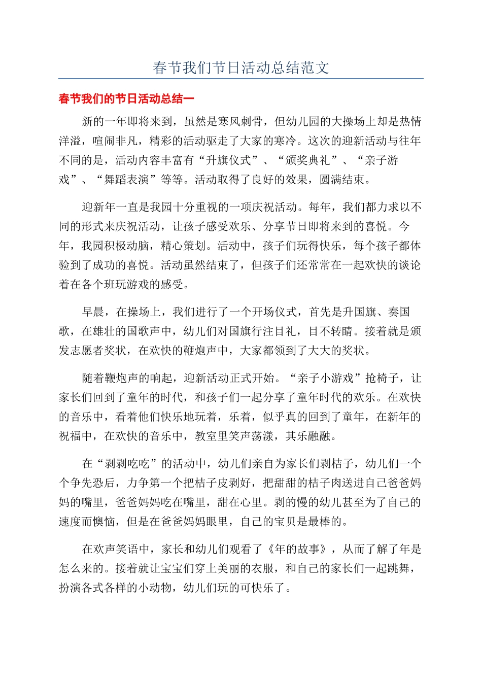 春节我们节日活动总结范文_第1页