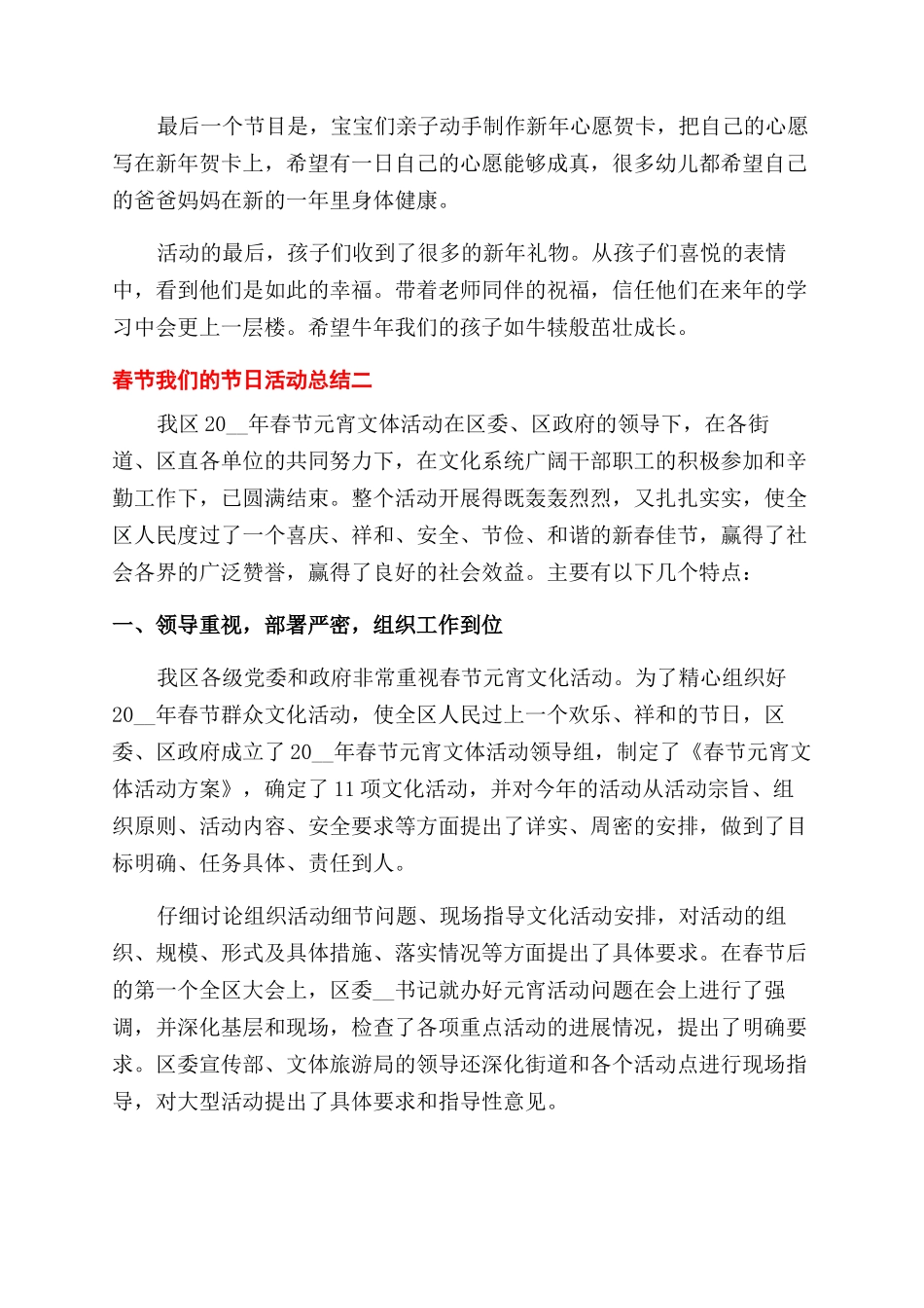 春节我们节日活动总结范文_第2页