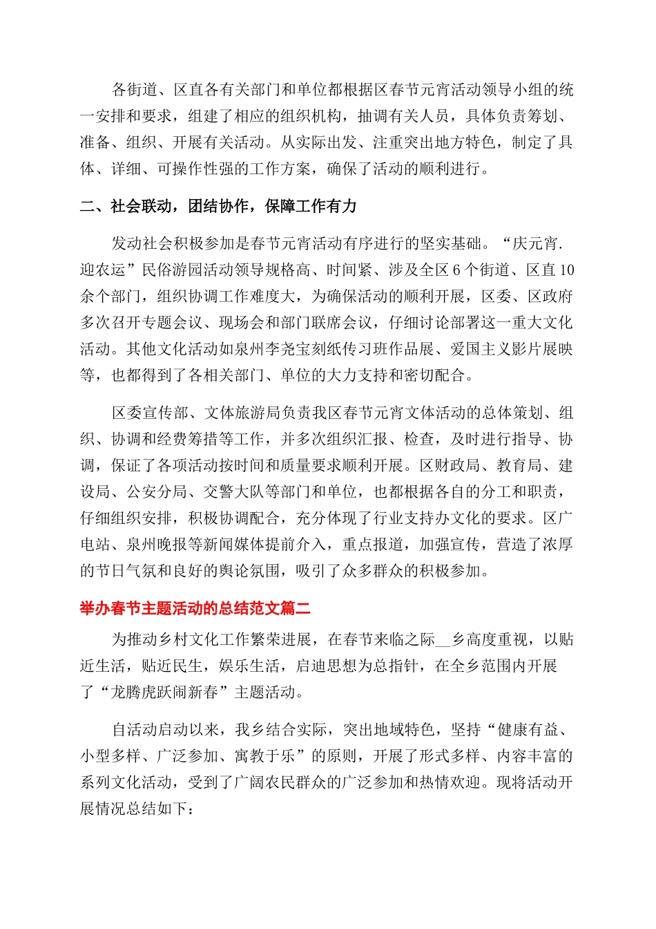 春节我们节日活动总结范文_第3页