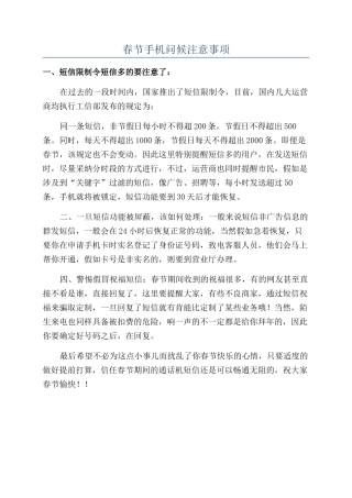 春节手机问候注意事项