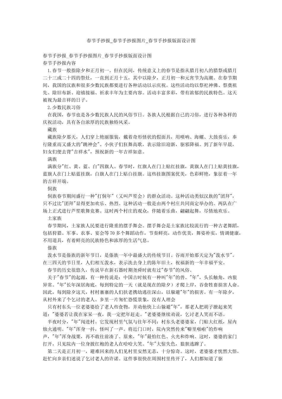 春节手抄报-春节手抄报图片-春节手抄报版面设计图_第1页