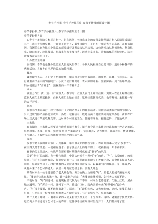 春节手抄报-春节手抄报图片-春节手抄报版面设计图