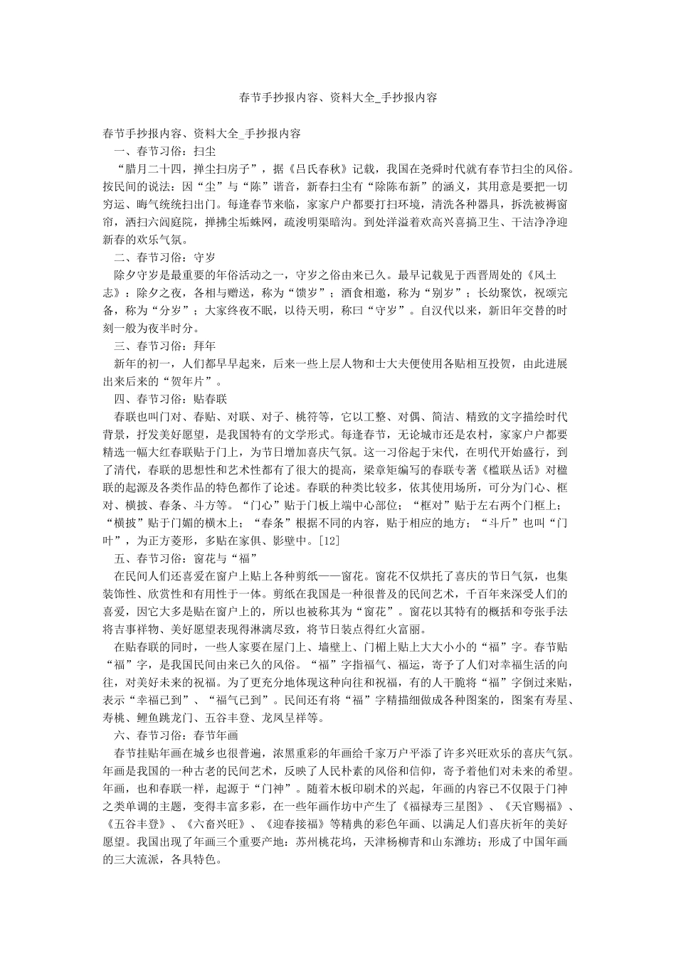 春节手抄报内容资料大全-手抄报内容_第1页
